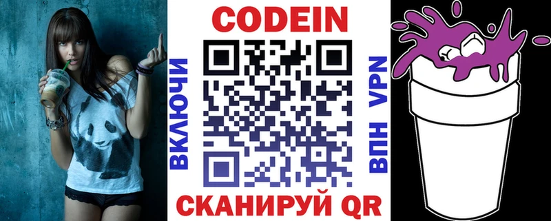 хочу Белоярский Codein Purple Drank